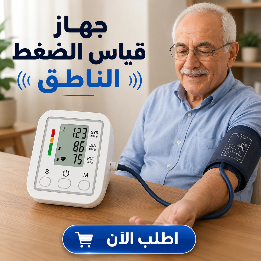 جهاز قياس الضغط الناطق